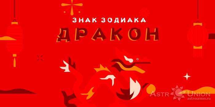 Дракон склонен к риску
