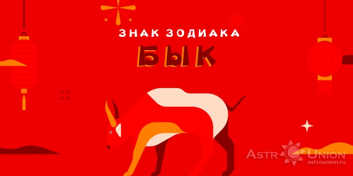 Бык с репутацией надежного человека